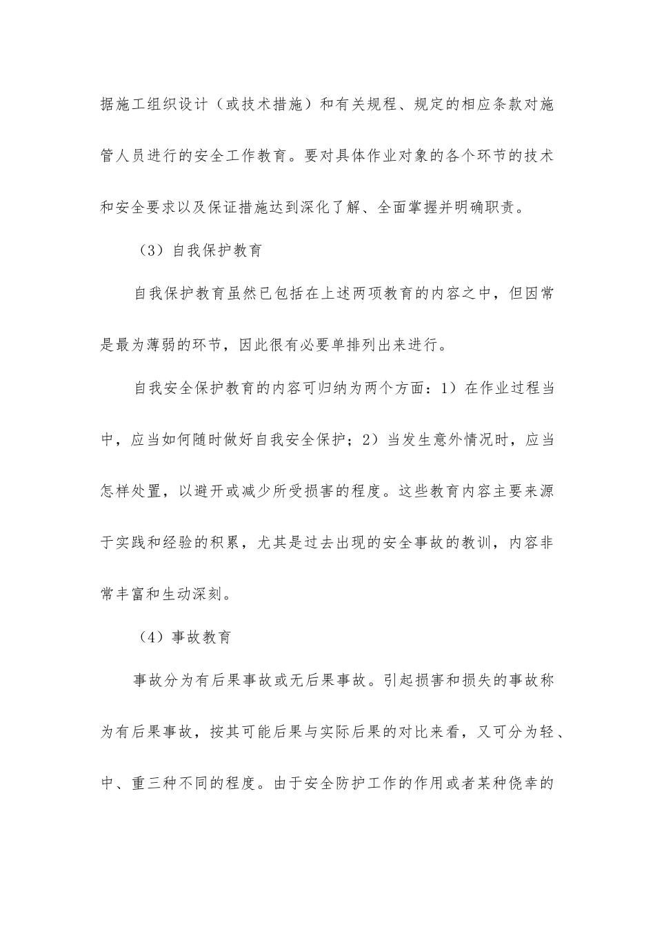 脚手架安全预防工作内容_第2页