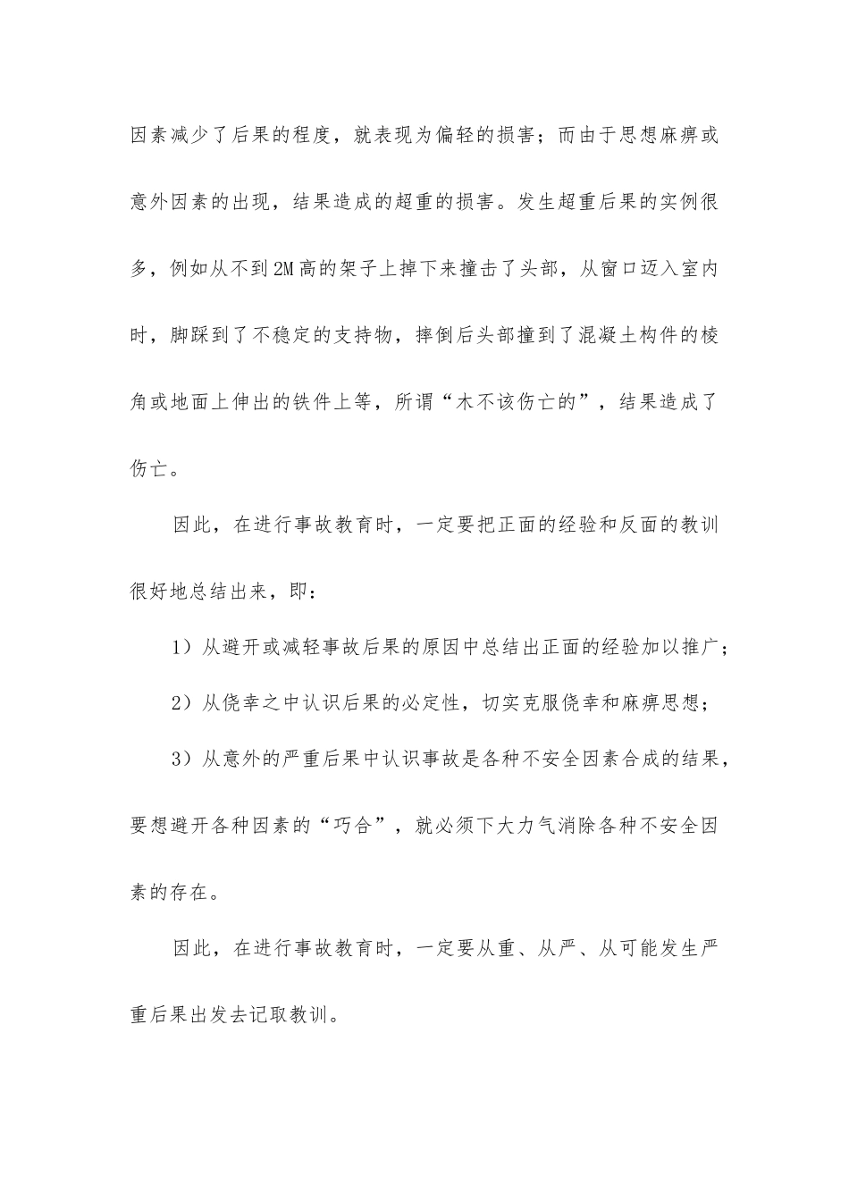 脚手架安全预防工作内容_第3页