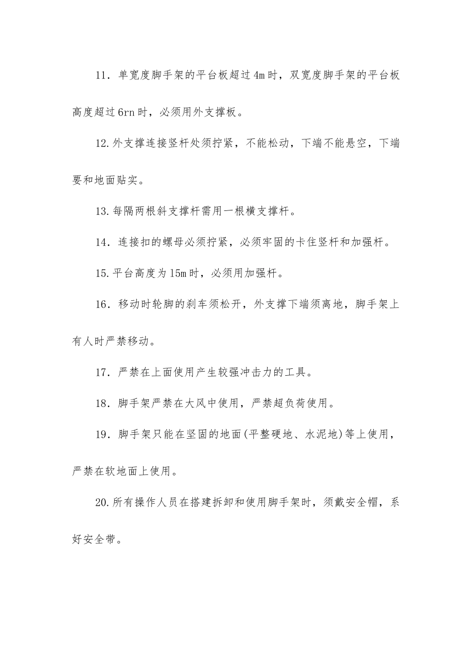 脚手架安装搭建注意事项_第2页