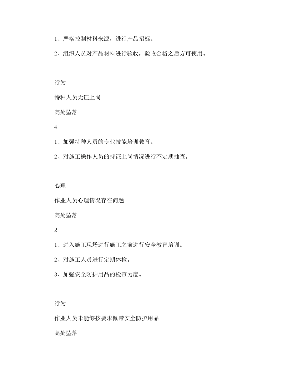 脚手架安装拆除作业危险源辨识及风险控制措施表_第3页
