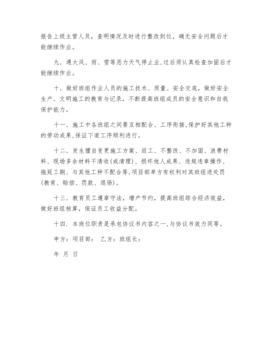 脚手架岗位职责_第2页