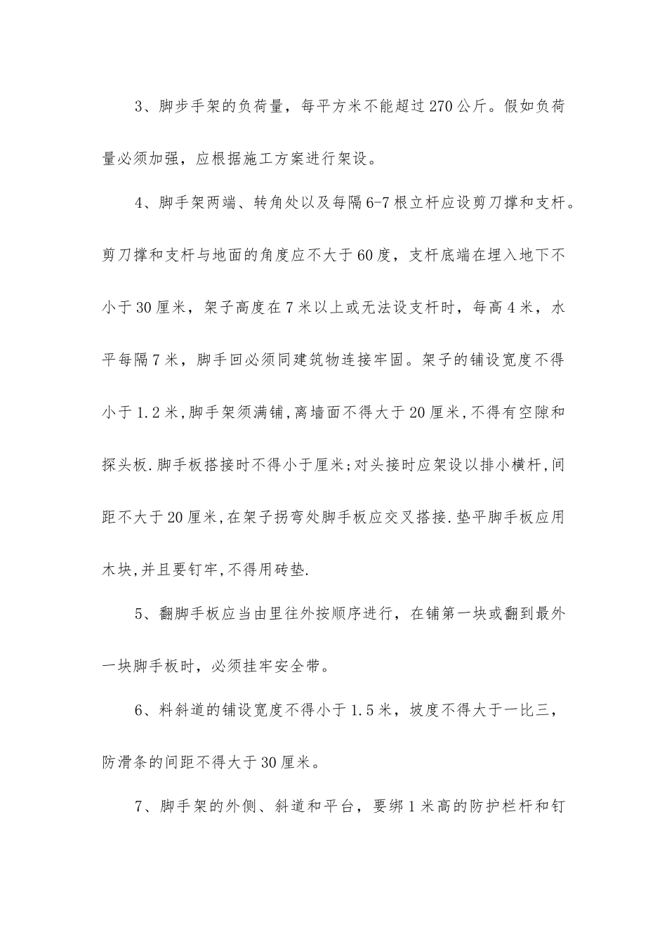 脚手架工操作安全技术_第2页