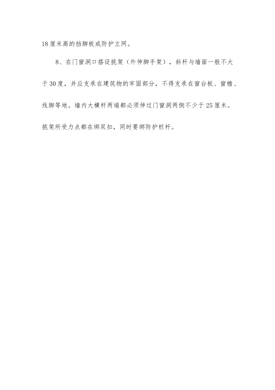 脚手架工操作安全技术_第3页