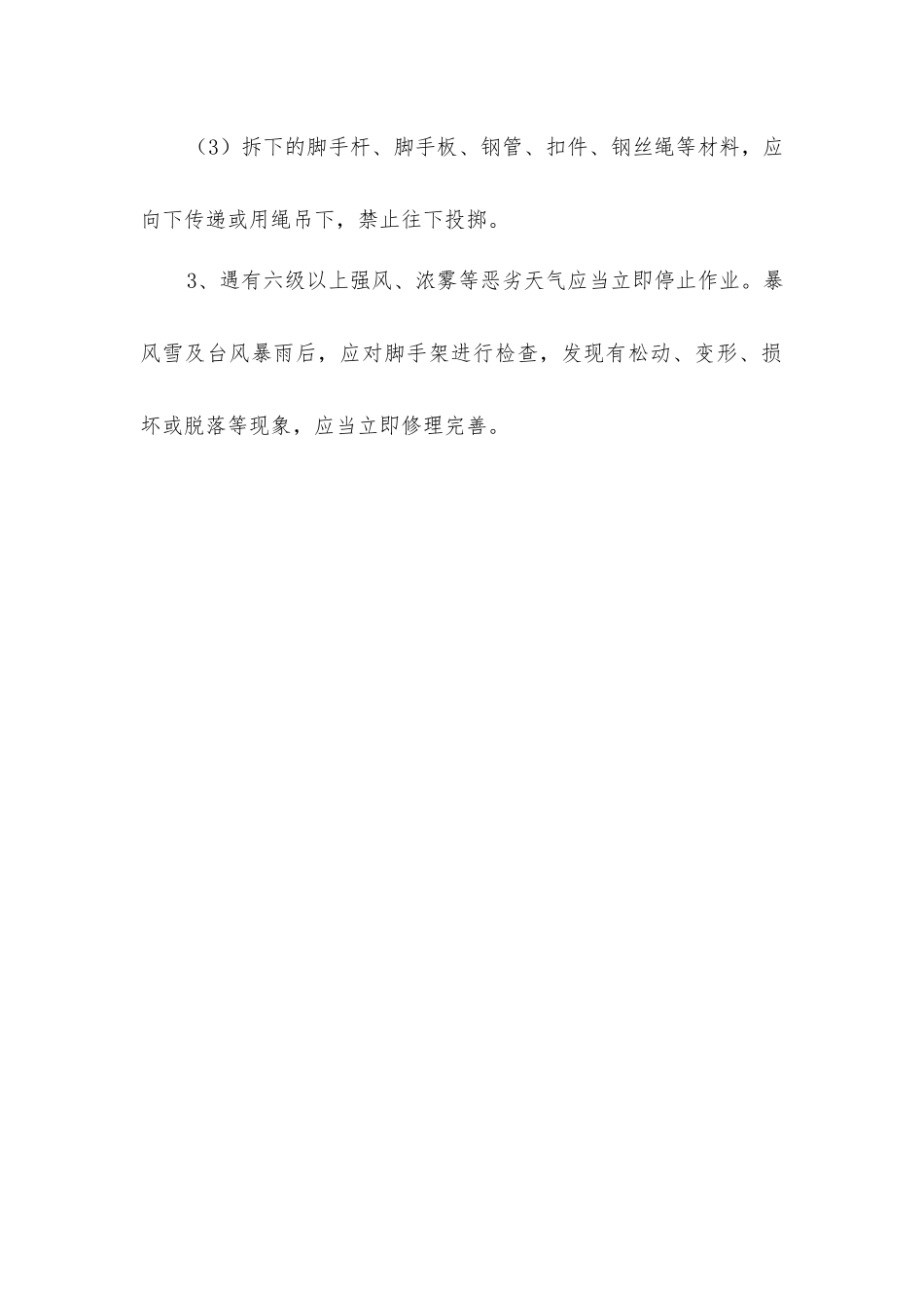 脚手架工安全操作规程_第2页