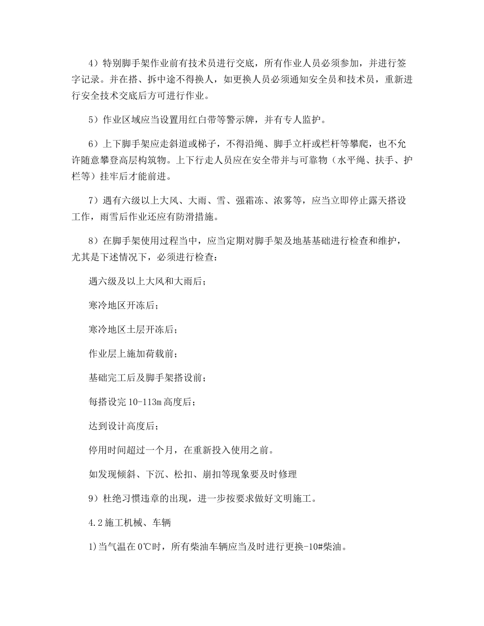 脚手架工程冬季施工措施_第3页