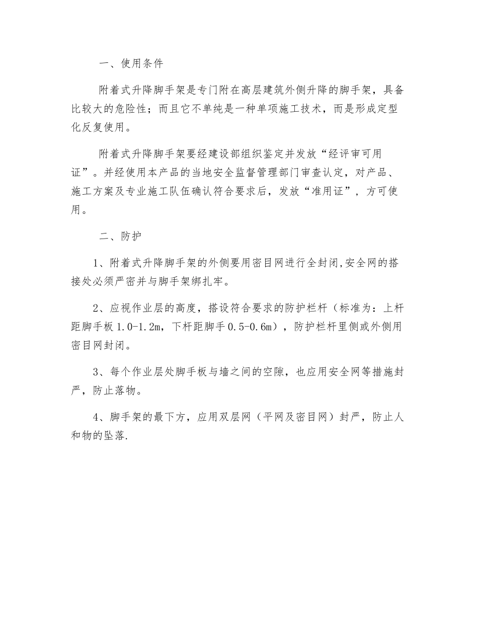 脚手架工程专项安全施工组织设计_第2页