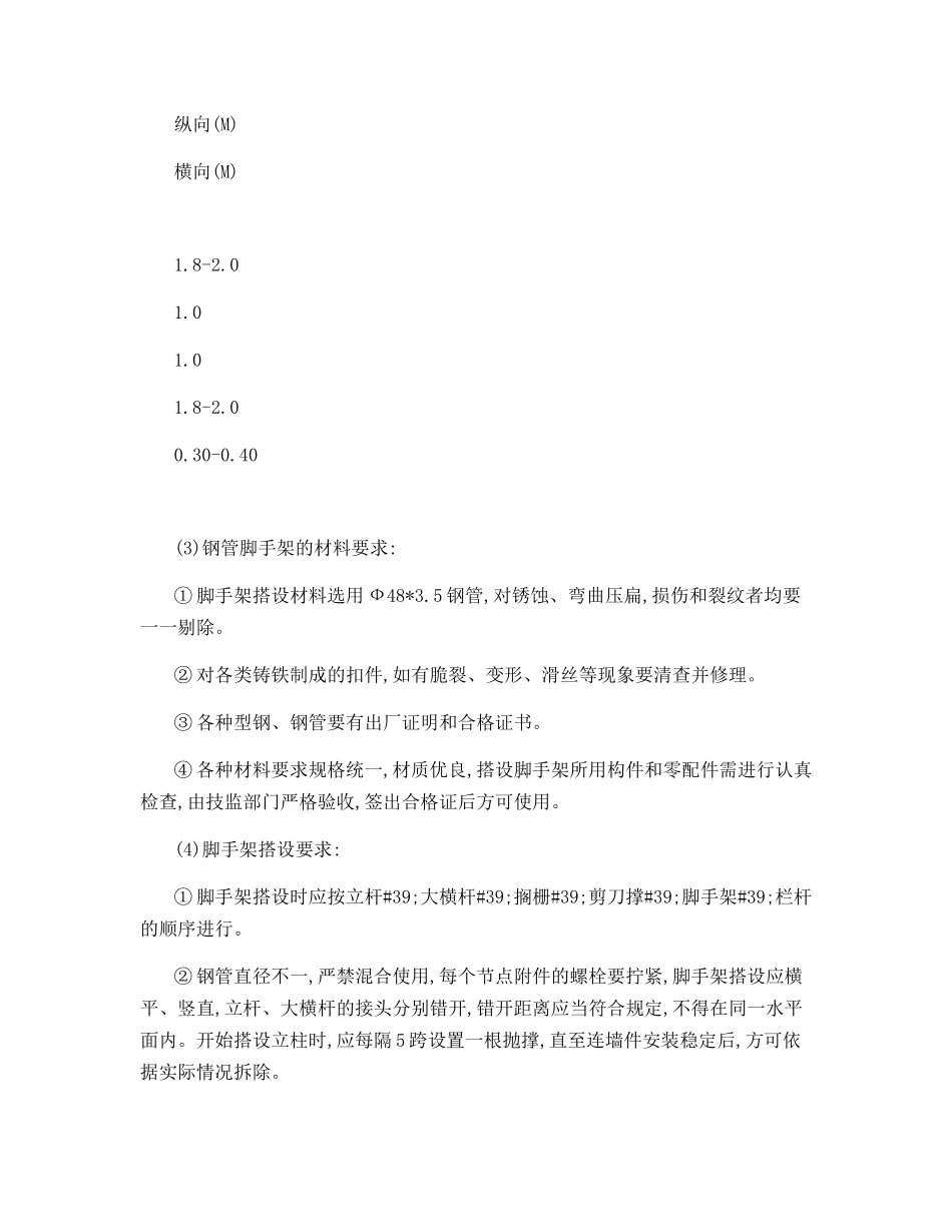 脚手架工程及安全防护_第2页