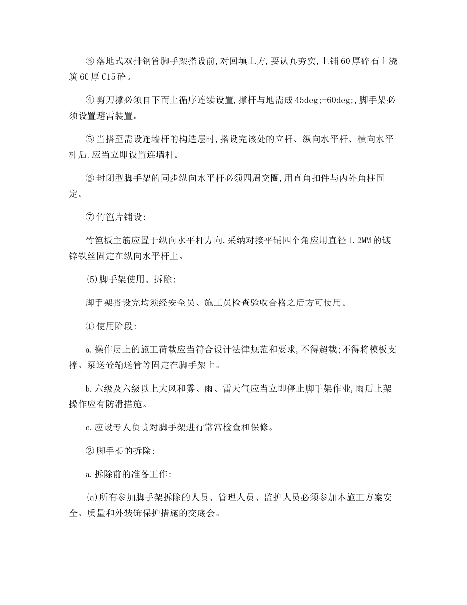 脚手架工程及安全防护_第3页