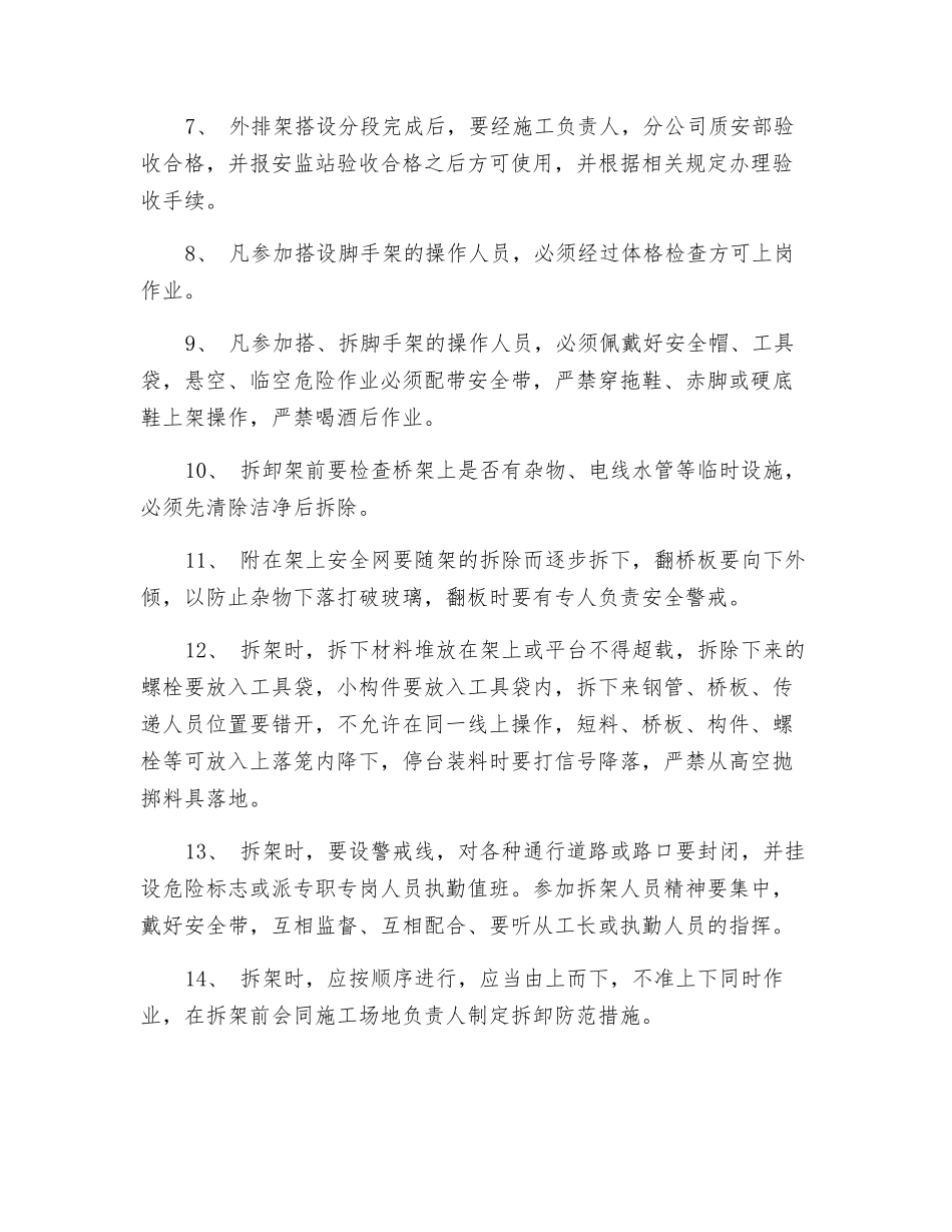 脚手架工程安全交底记录_第2页