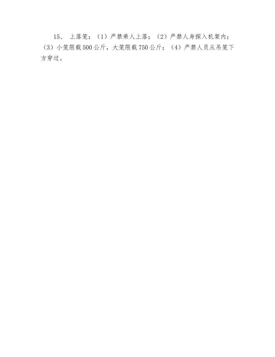 脚手架工程安全交底记录_第3页