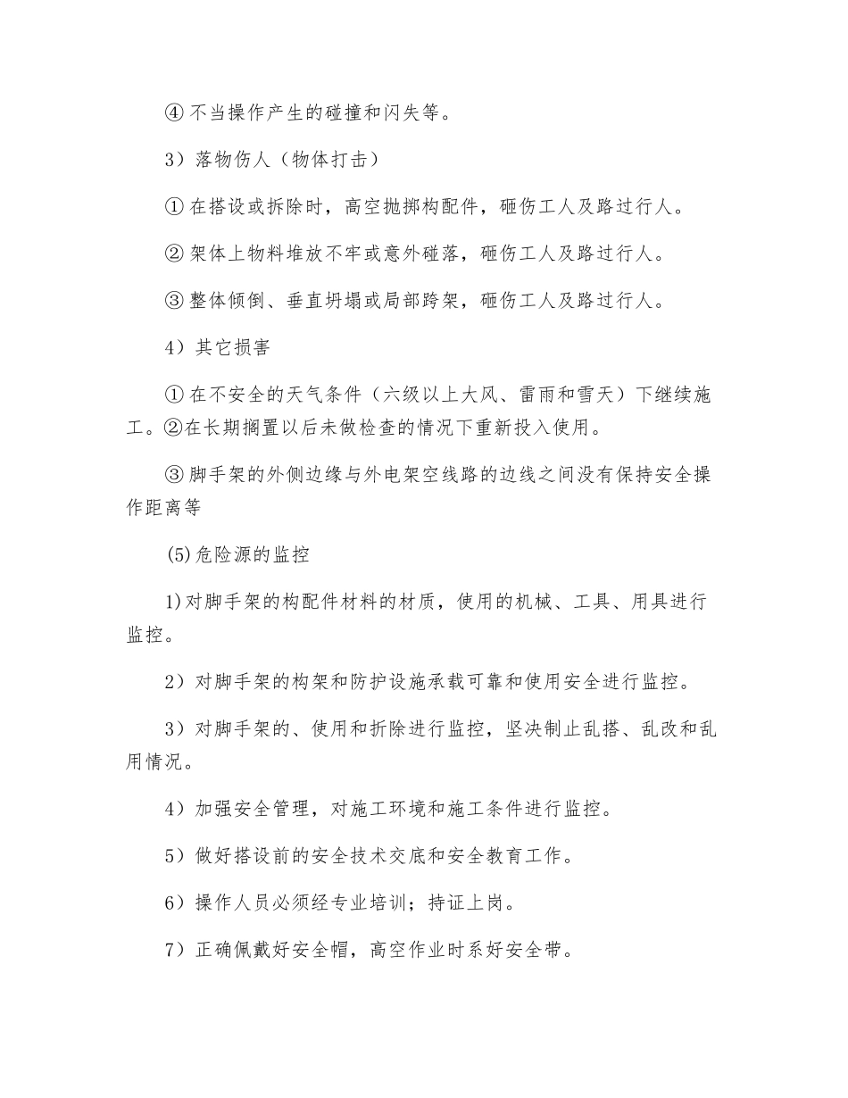 脚手架工程危险源识别与控制_第2页