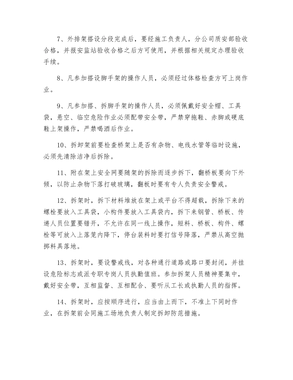 脚手架工程安全交底_第2页