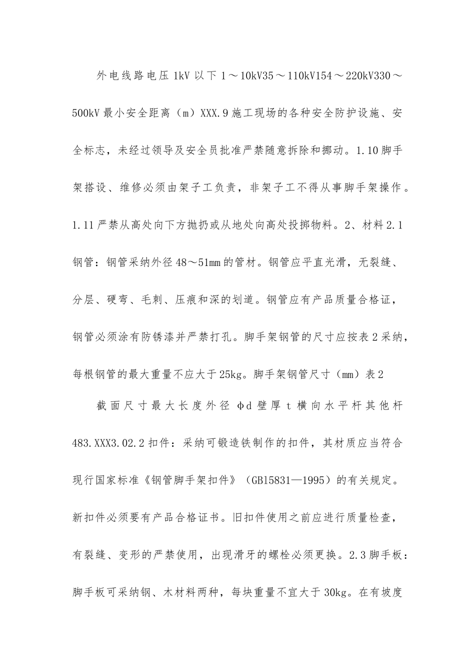 脚手架工程安全保证措施_第3页