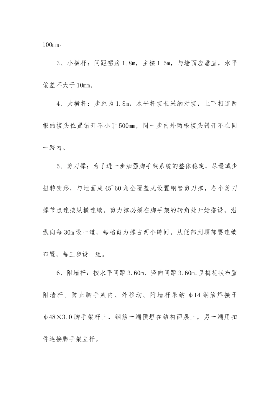 脚手架工程安全施工方案_第2页