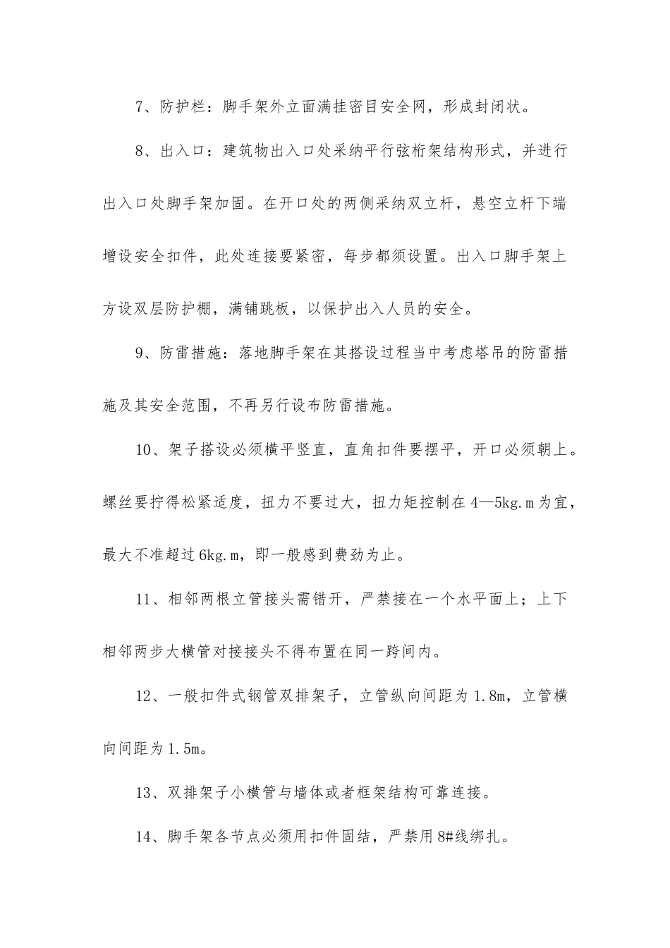 脚手架工程安全施工方案_第3页