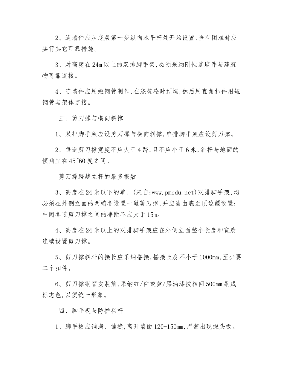 脚手架工程安全检查标准_第2页