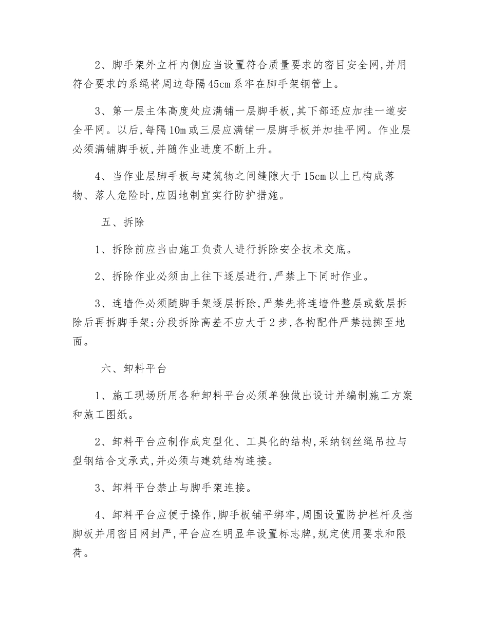 脚手架工程安全检查标准_第3页