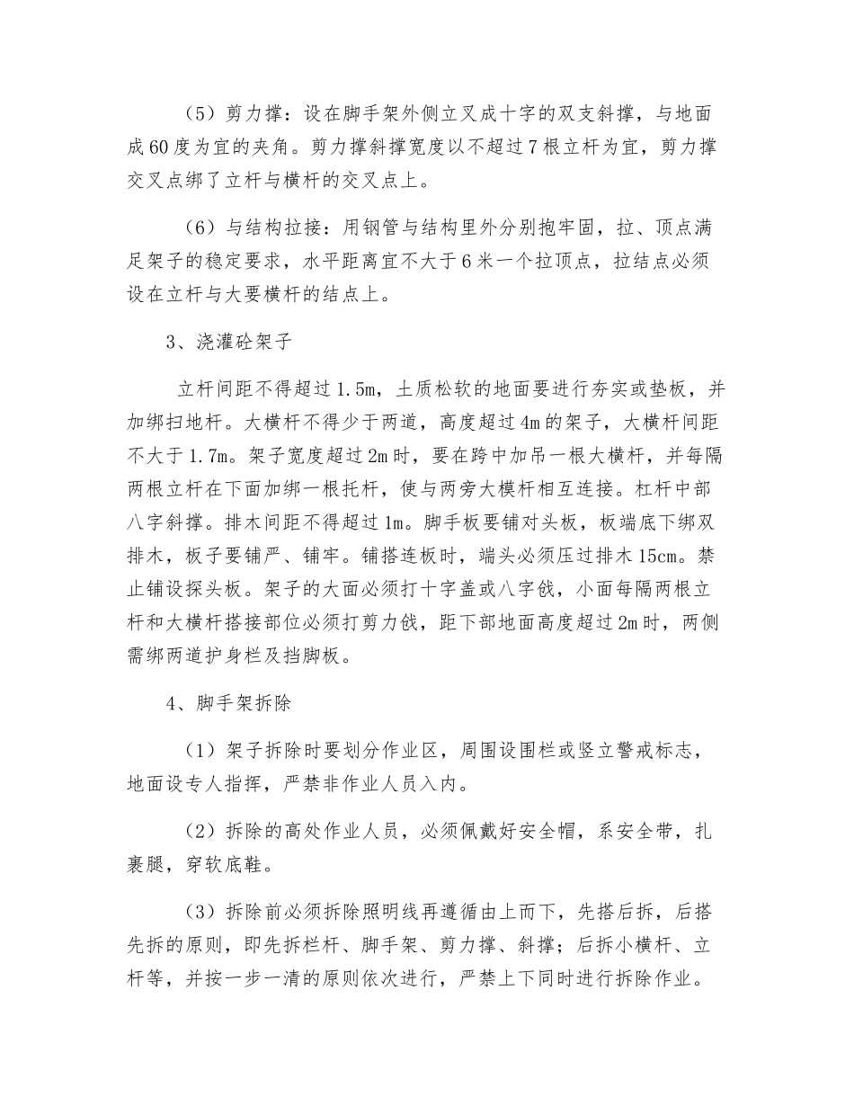 脚手架工程安全管理制度_第2页