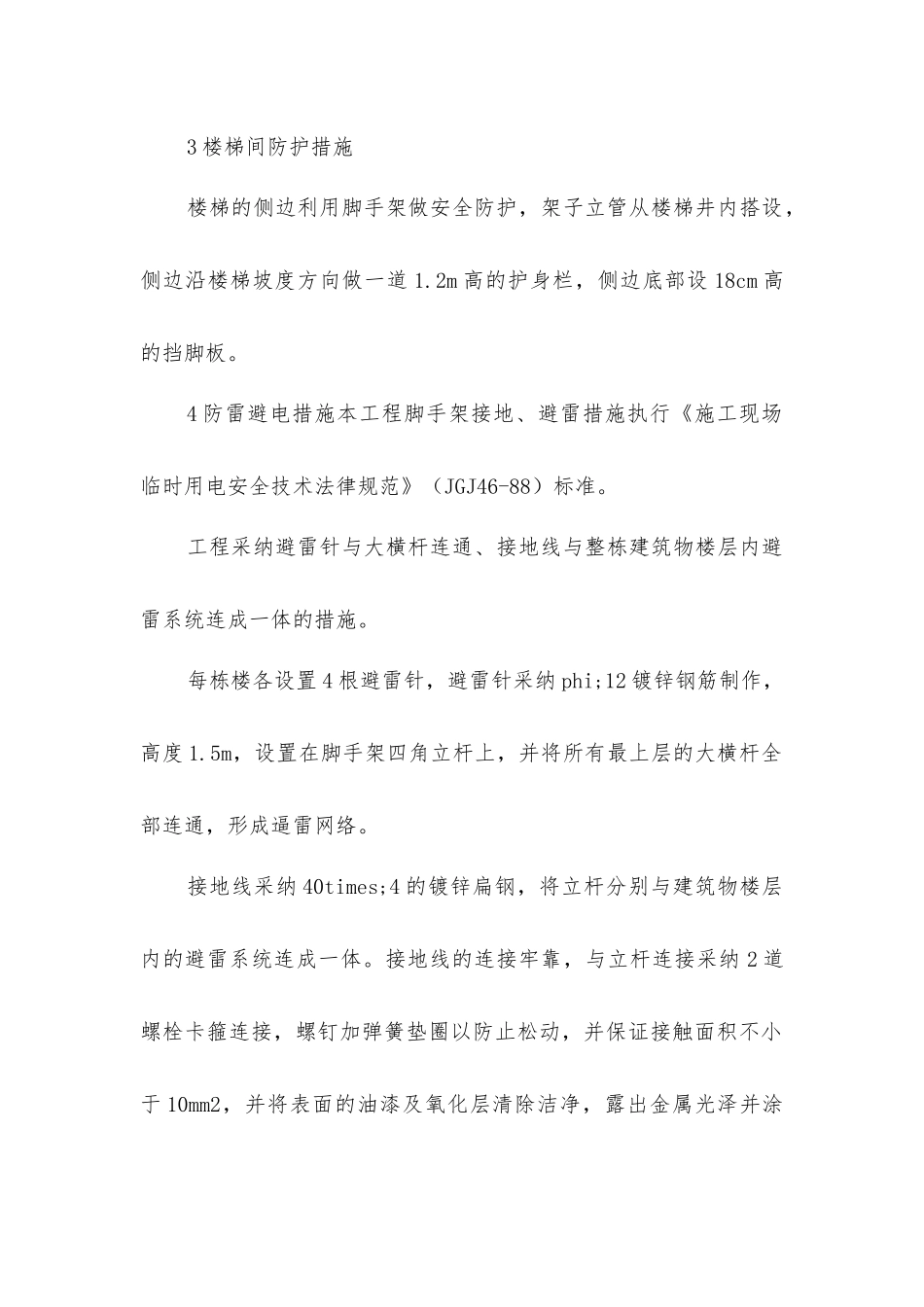 脚手架工程安全防护措施_第2页