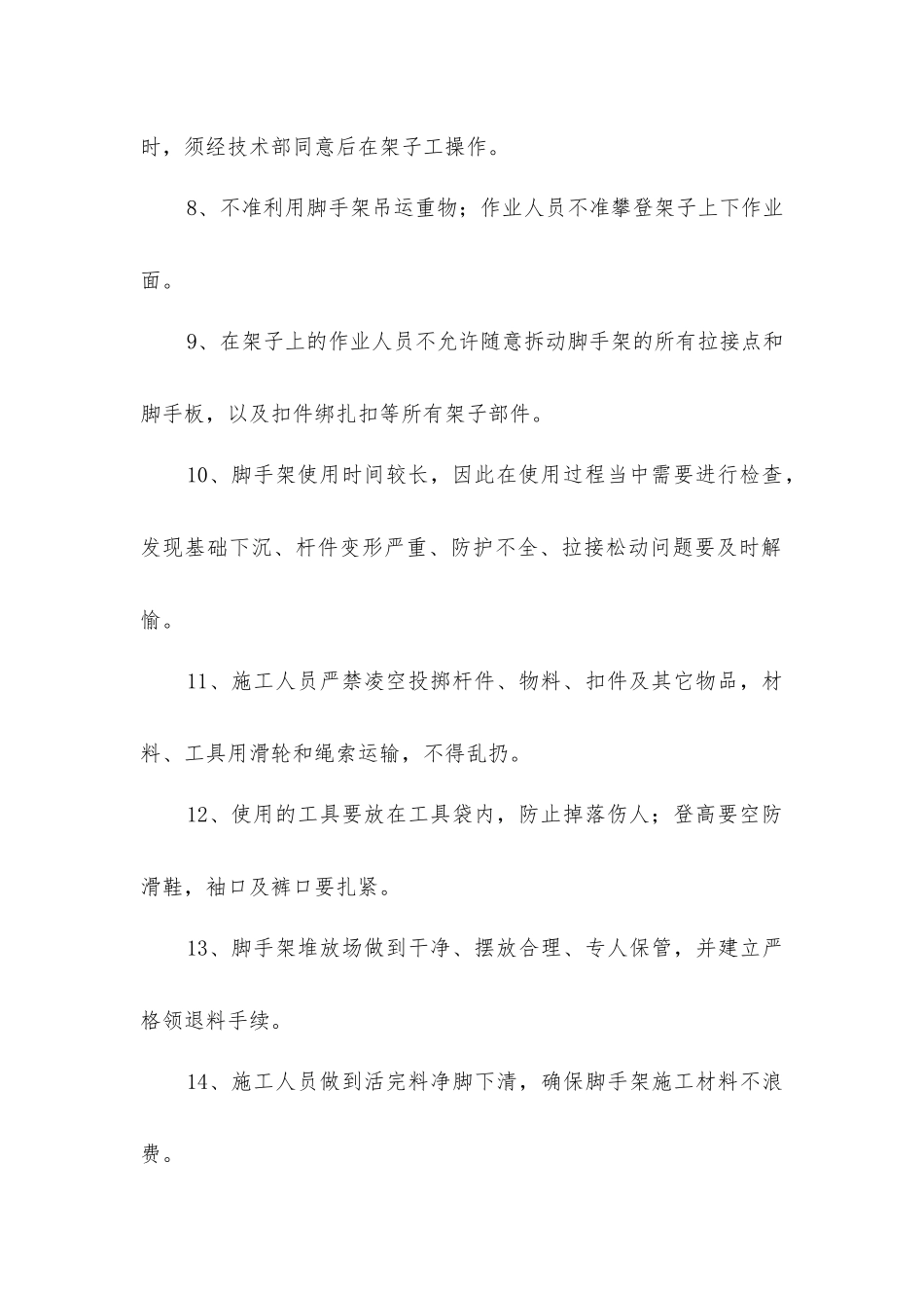 脚手架工程文明施工要求_第2页