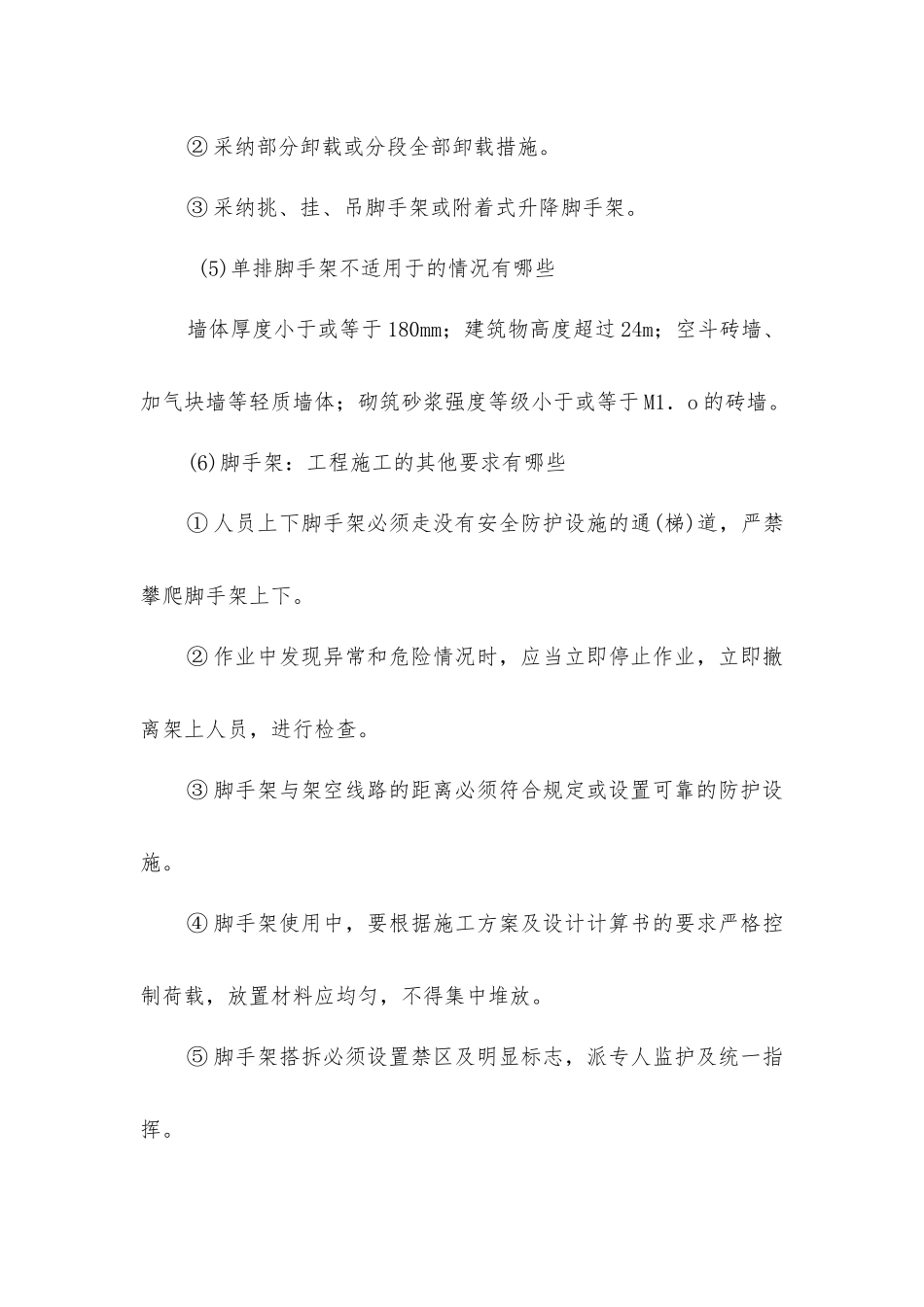 脚手架工程施工的安全技术_第3页