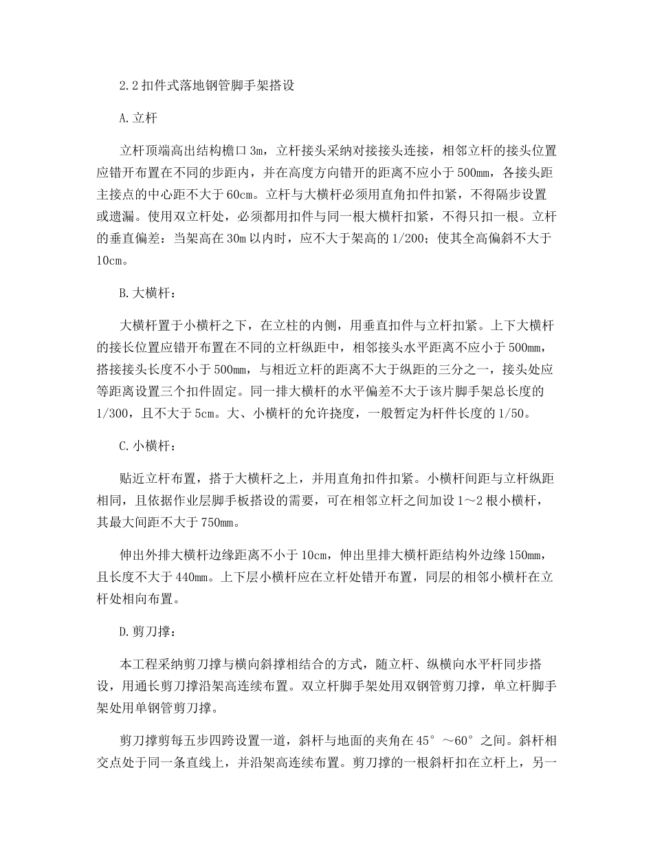 脚手架工程施工方案和技术_第2页