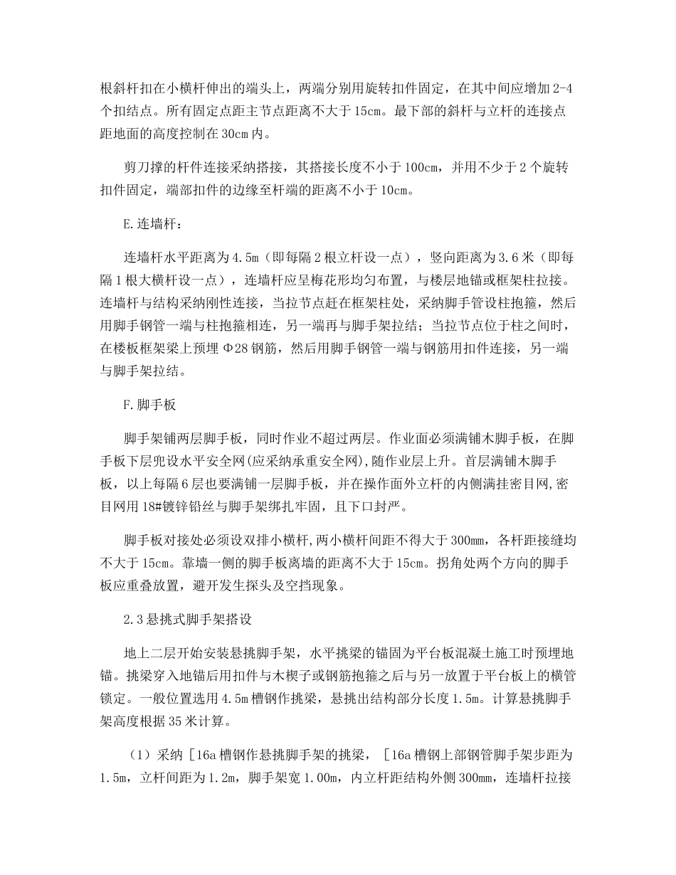 脚手架工程施工方案和技术_第3页