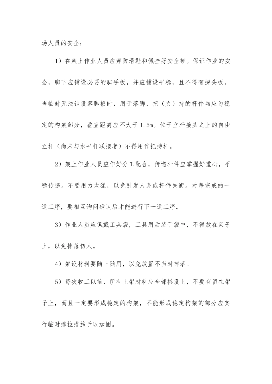 脚手架工程施工安全措施_第2页