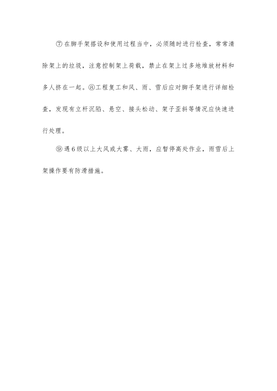 脚手架工程的安全技术要求_第2页