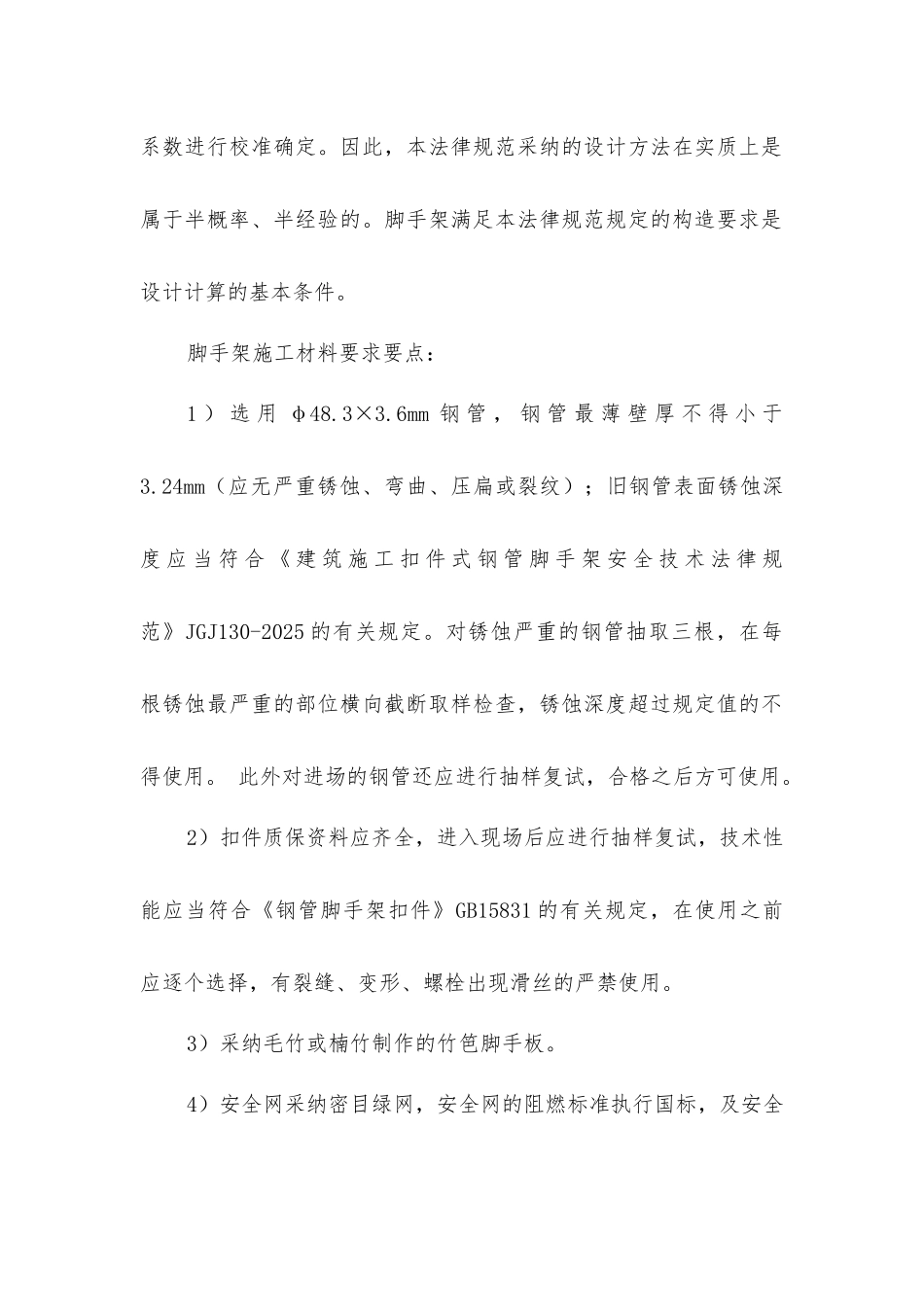 脚手架工程特点_第2页