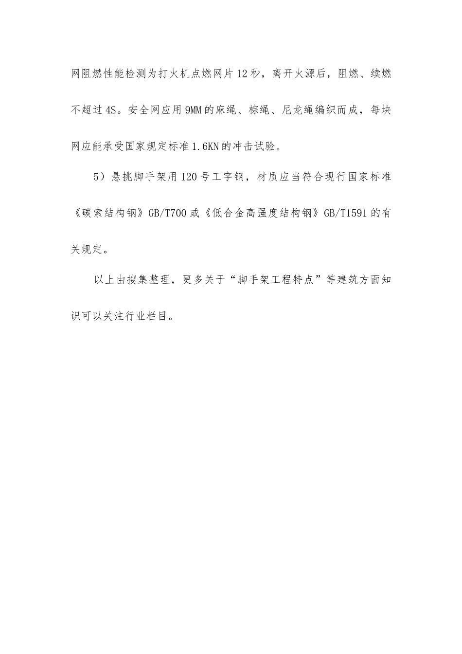 脚手架工程特点_第3页