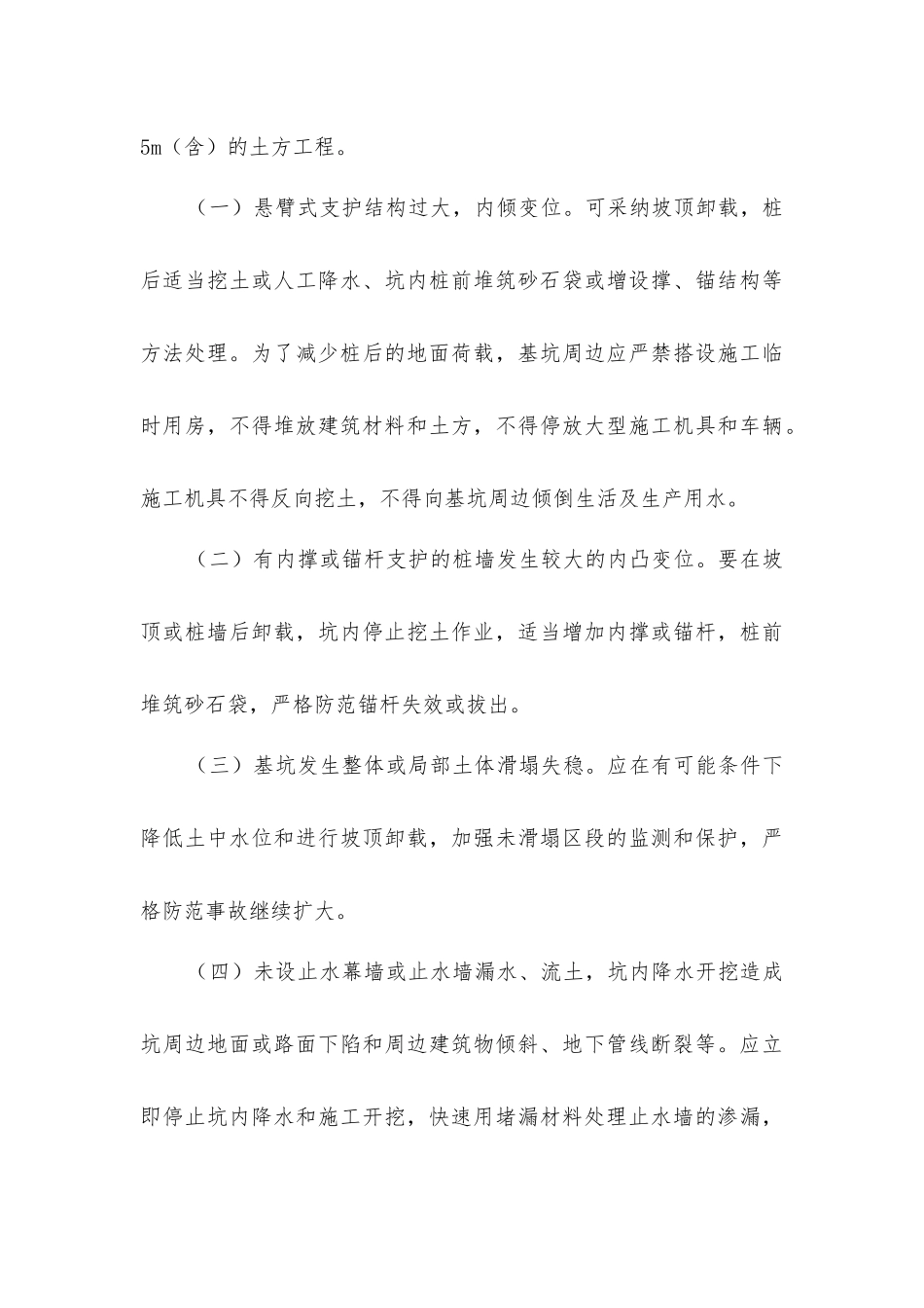 脚手架工程的危害防护措施_第3页