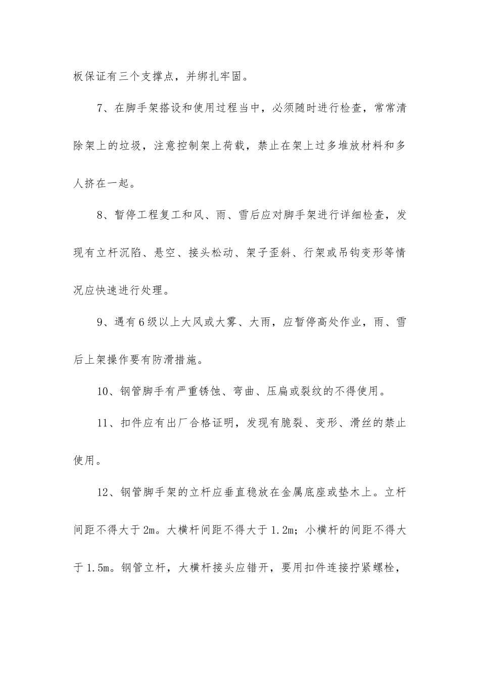 脚手架工程的安全保证措施_第2页