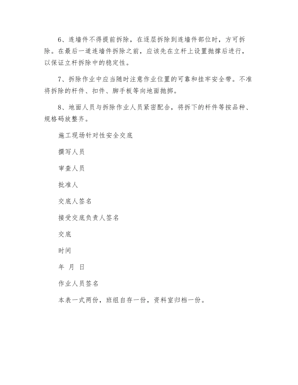 脚手架拆除安全技术交底_第2页