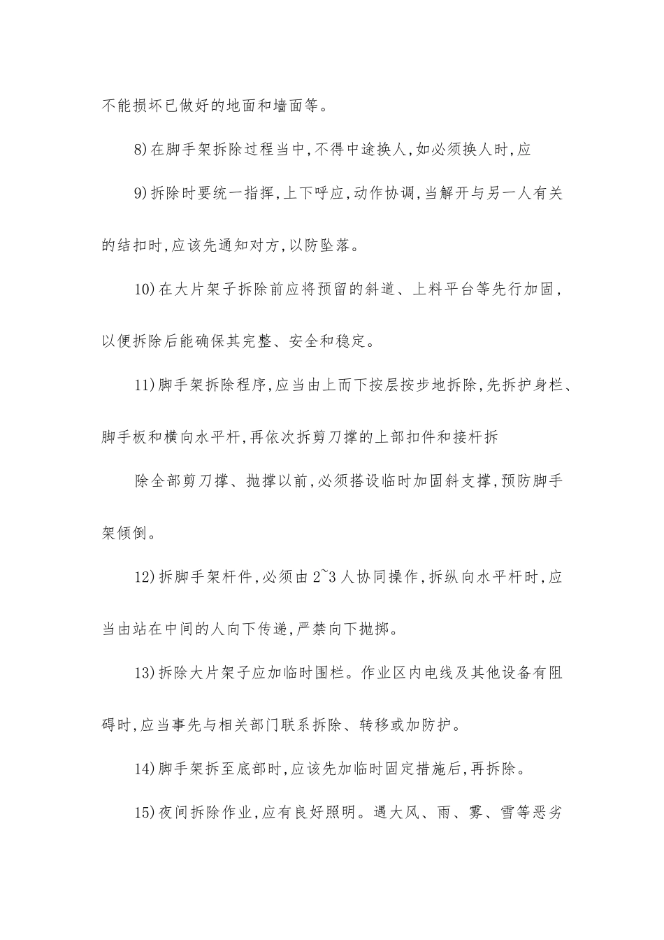 脚手架拆除安全技术操作规程_第2页