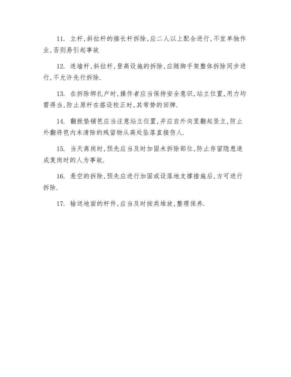 脚手架拆除工程技术交底_第2页