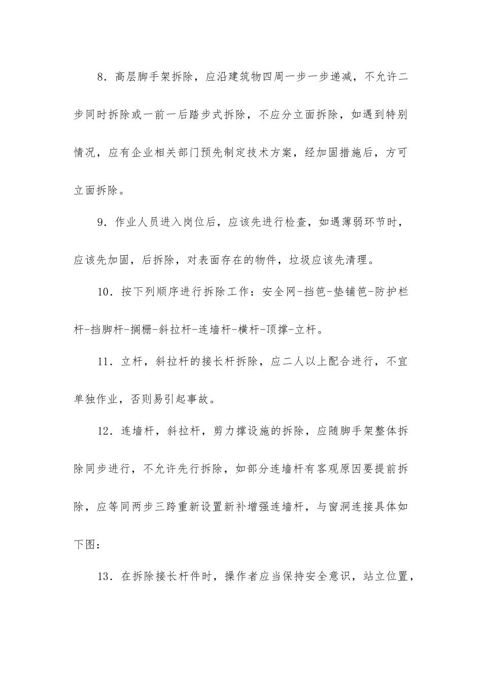 脚手架拆除工程安全要求_第2页