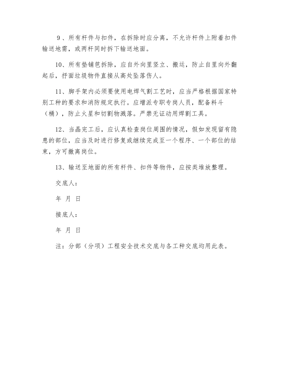 脚手架拆除工程安全技术交底_第2页