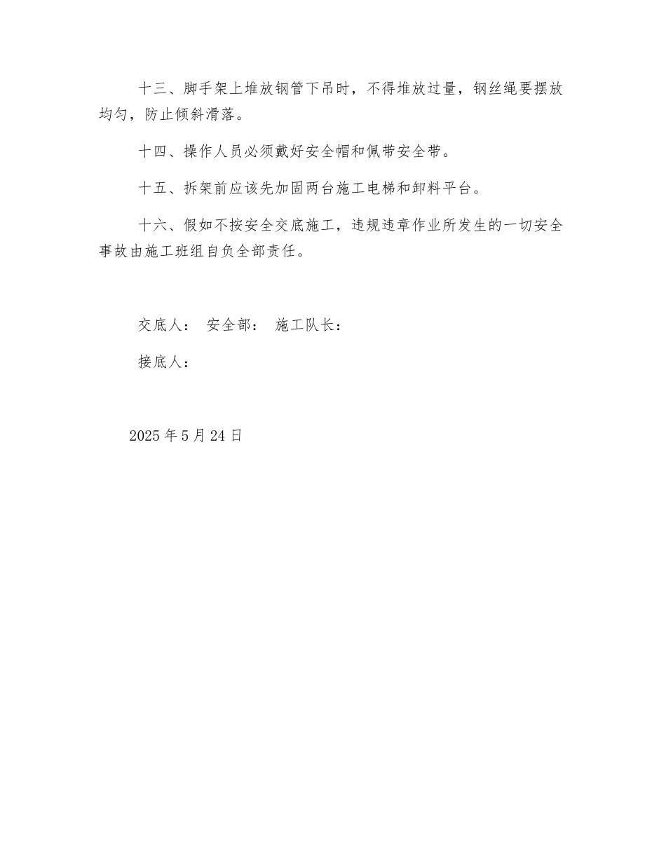 脚手架拆除施工方案及安全交底_第2页