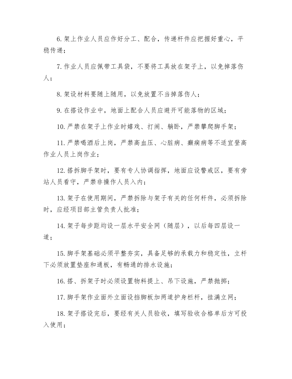 脚手架搭设、拆除作业安全技术交底_第2页