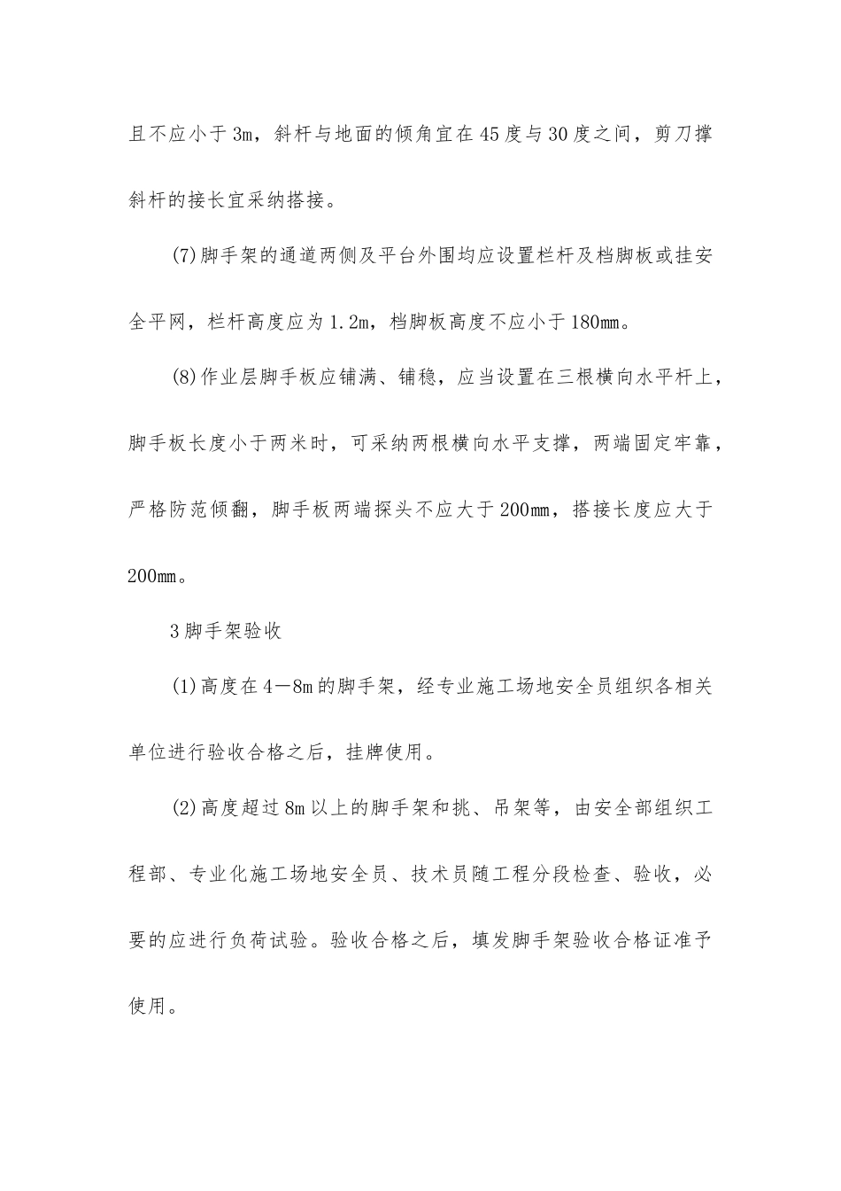 脚手架搭拆安全控制措施_第3页