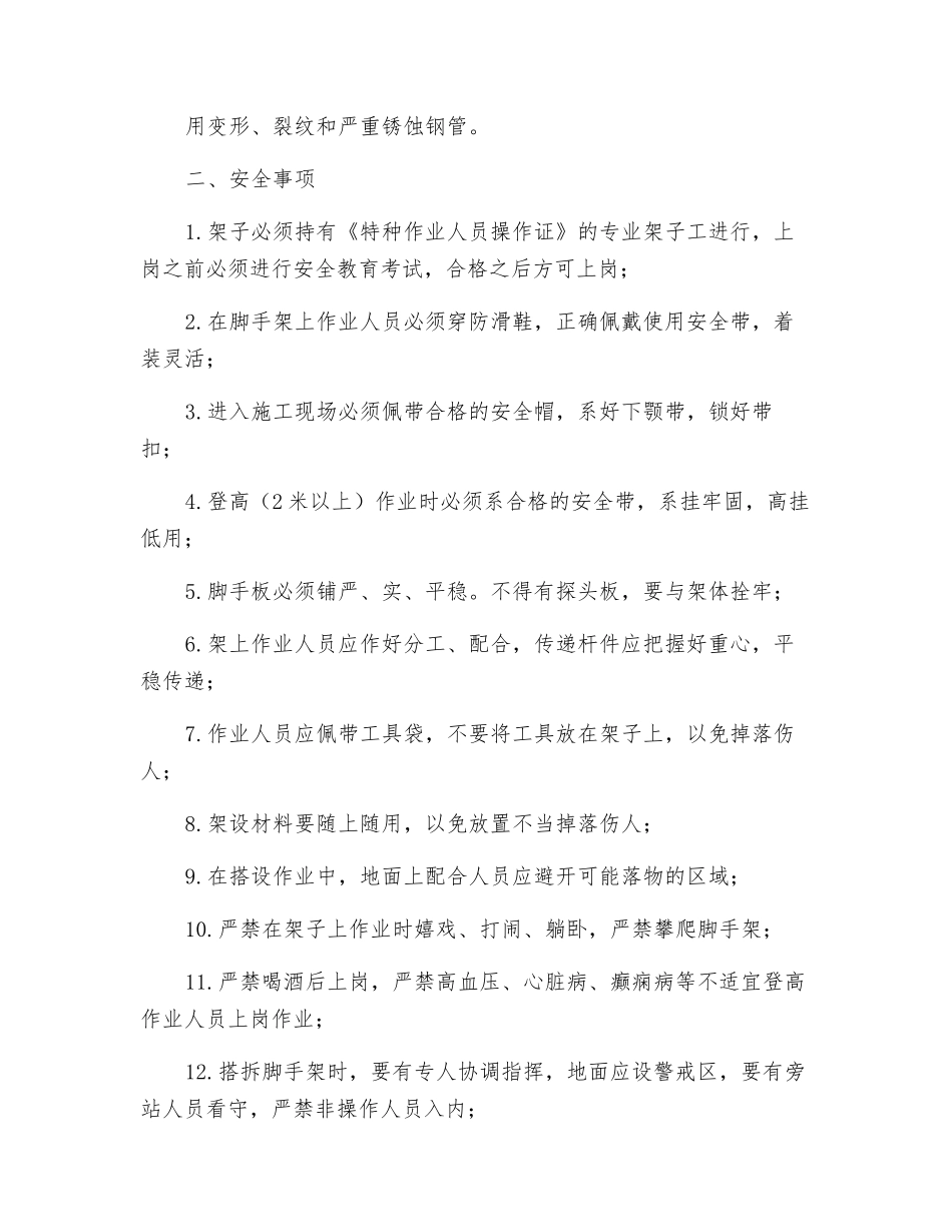 脚手架搭设、拆除安全交底_第2页