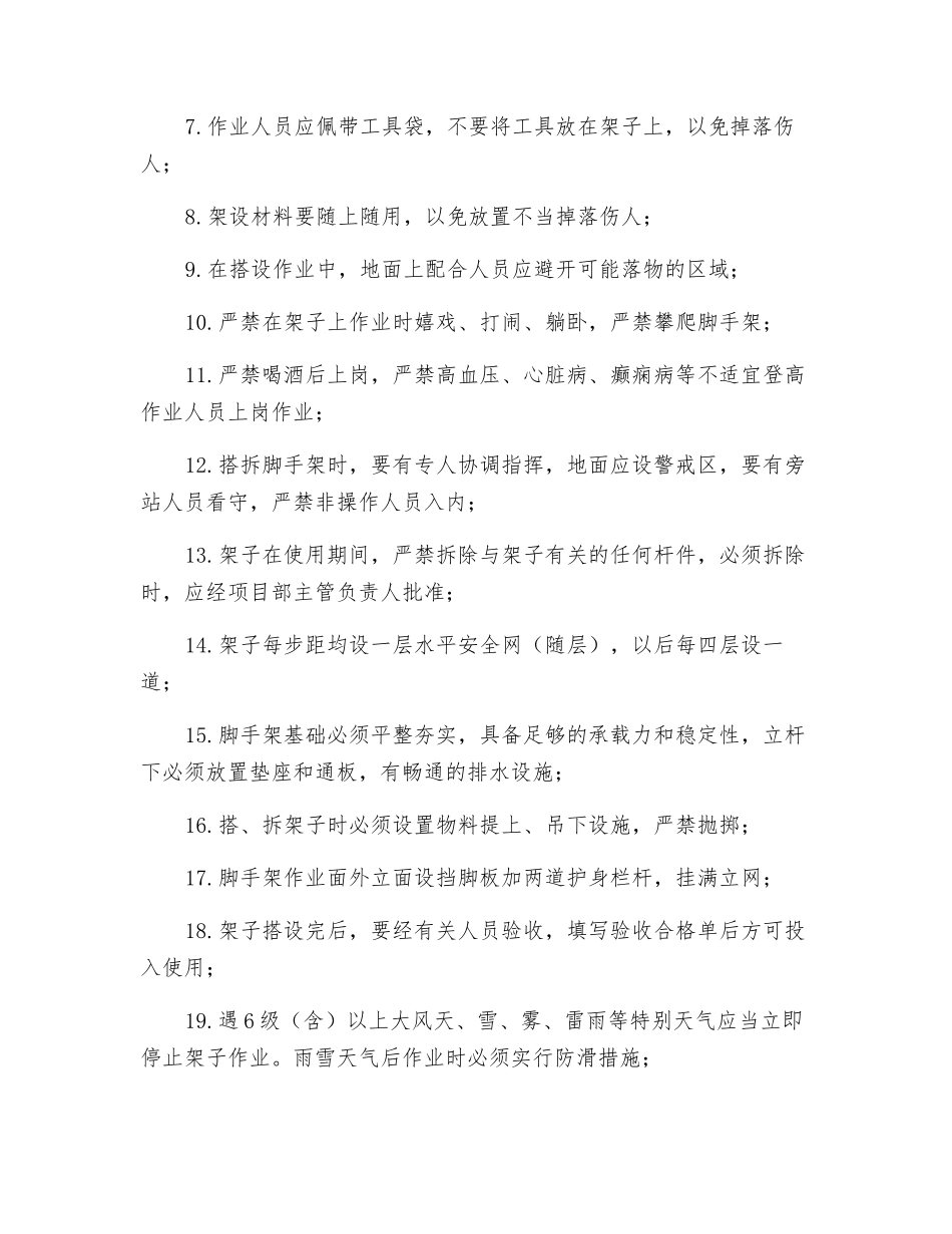 脚手架搭设、拆除工程作业安全技术交底_第2页
