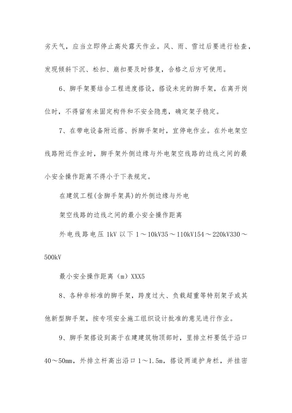 脚手架搭设作业安全防护措施_第2页