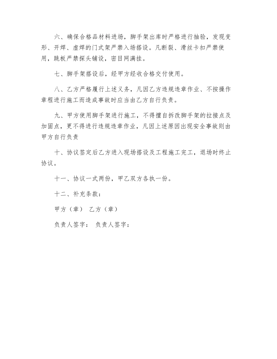 脚手架搭设安全协议_第2页