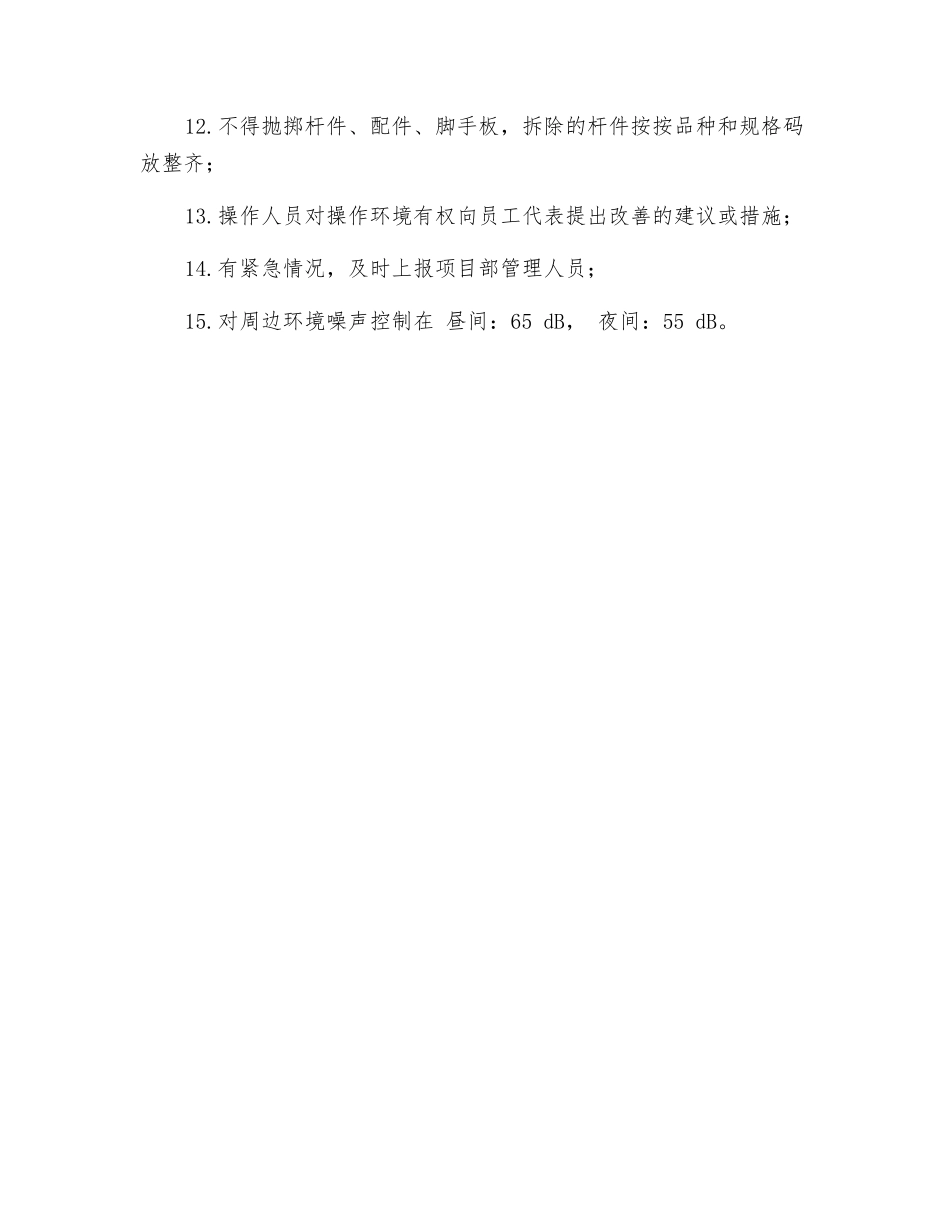 脚手架搭设安全培训_第2页