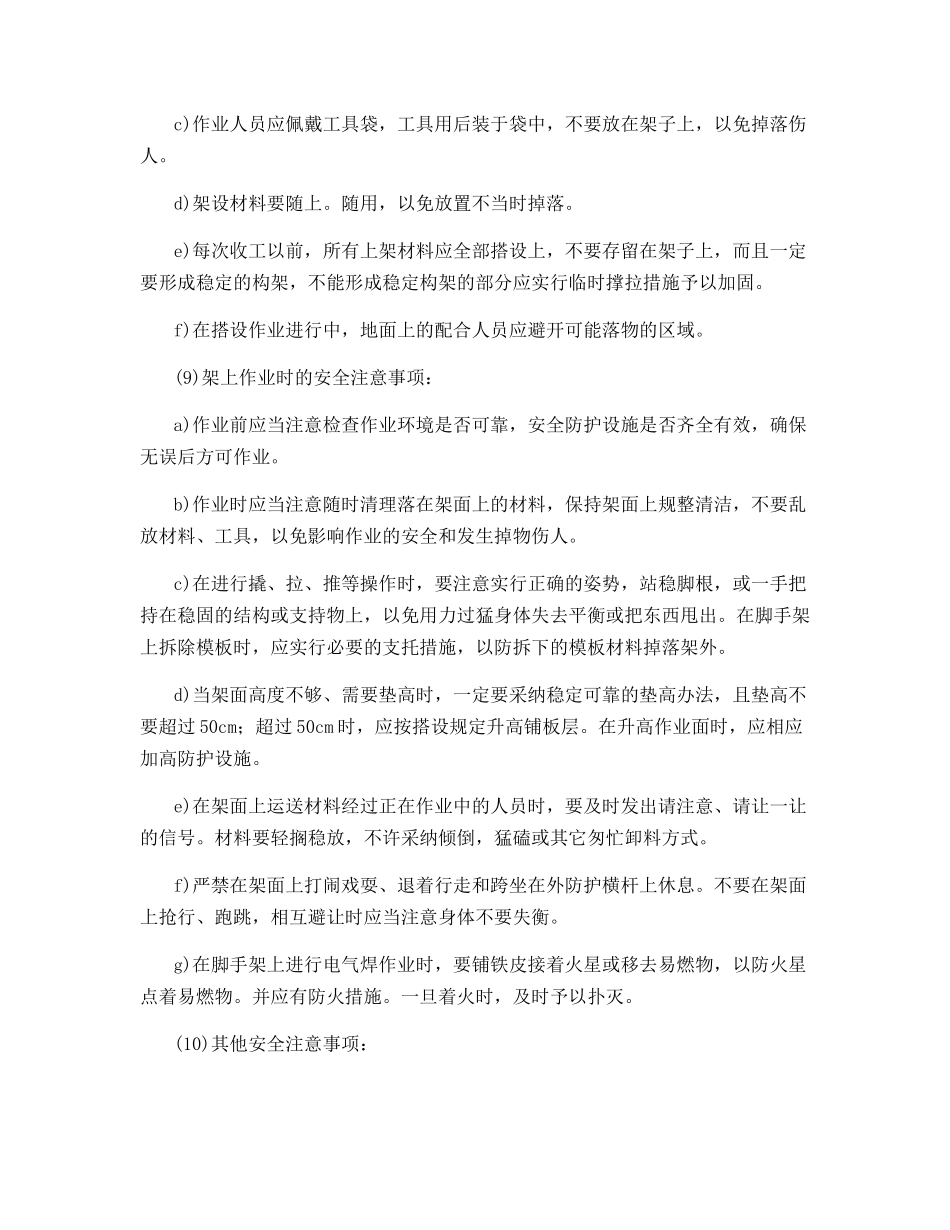 脚手架搭设及拆除安全技术措施_第2页