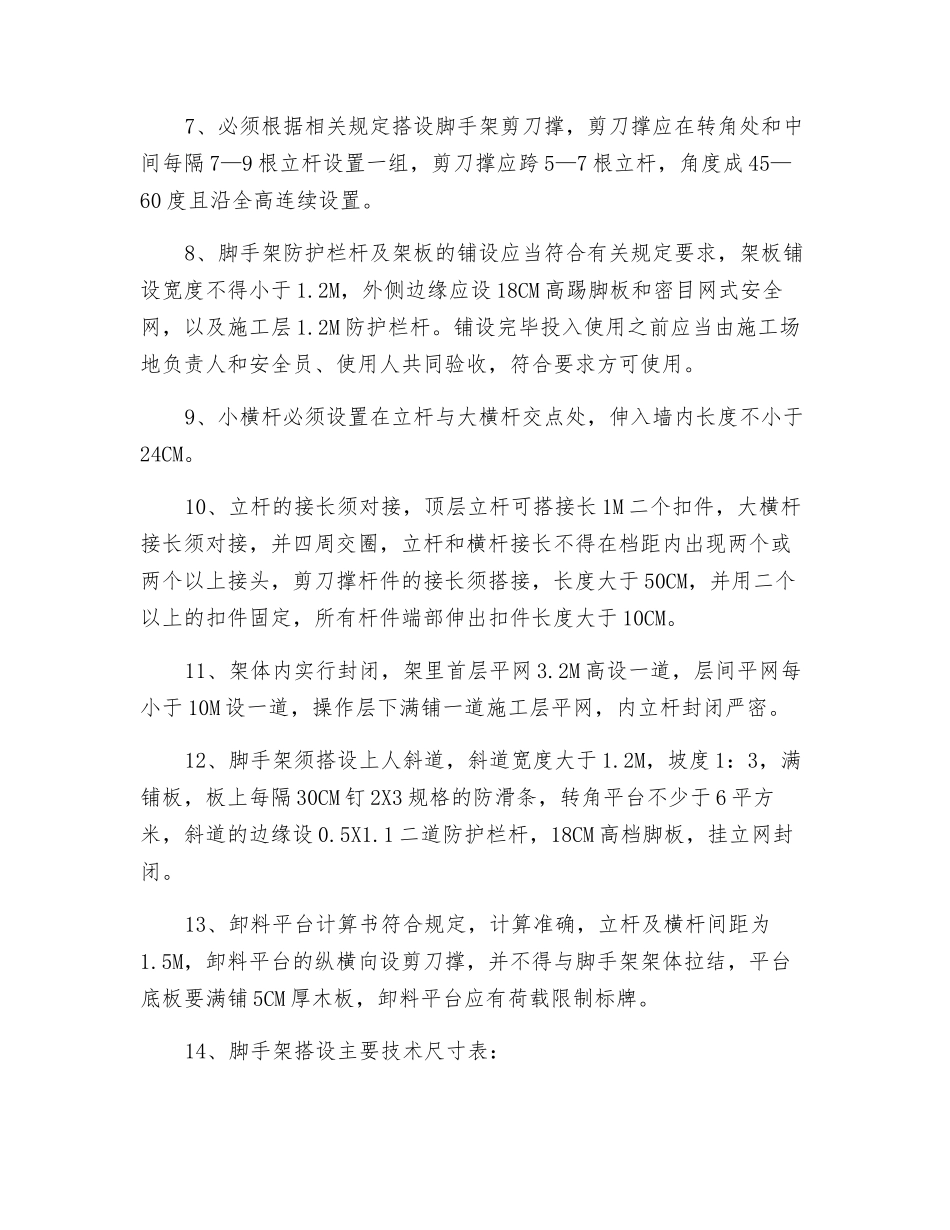 脚手架搭设及拆除安全技术交底_第2页