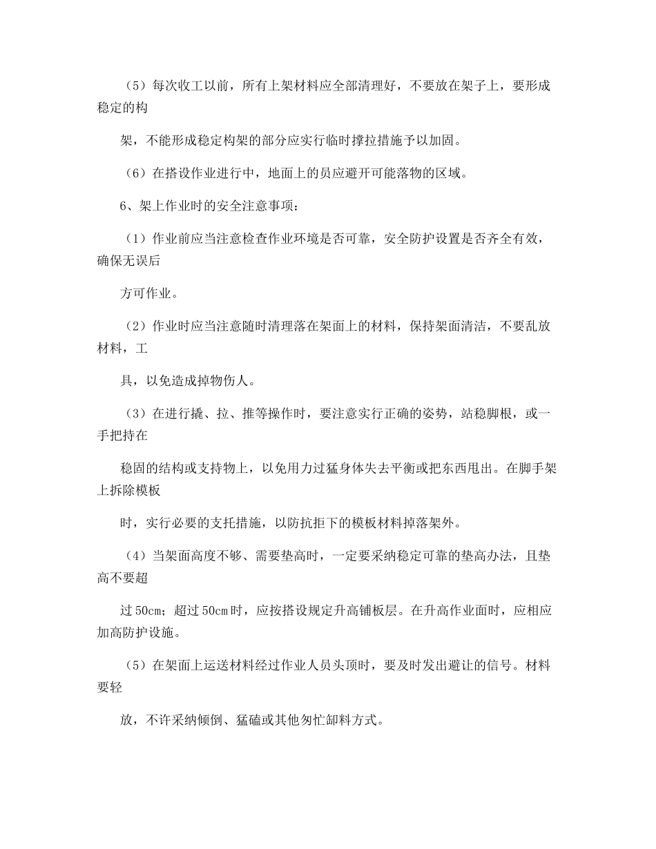 脚手架搭设安全注意事项_第2页