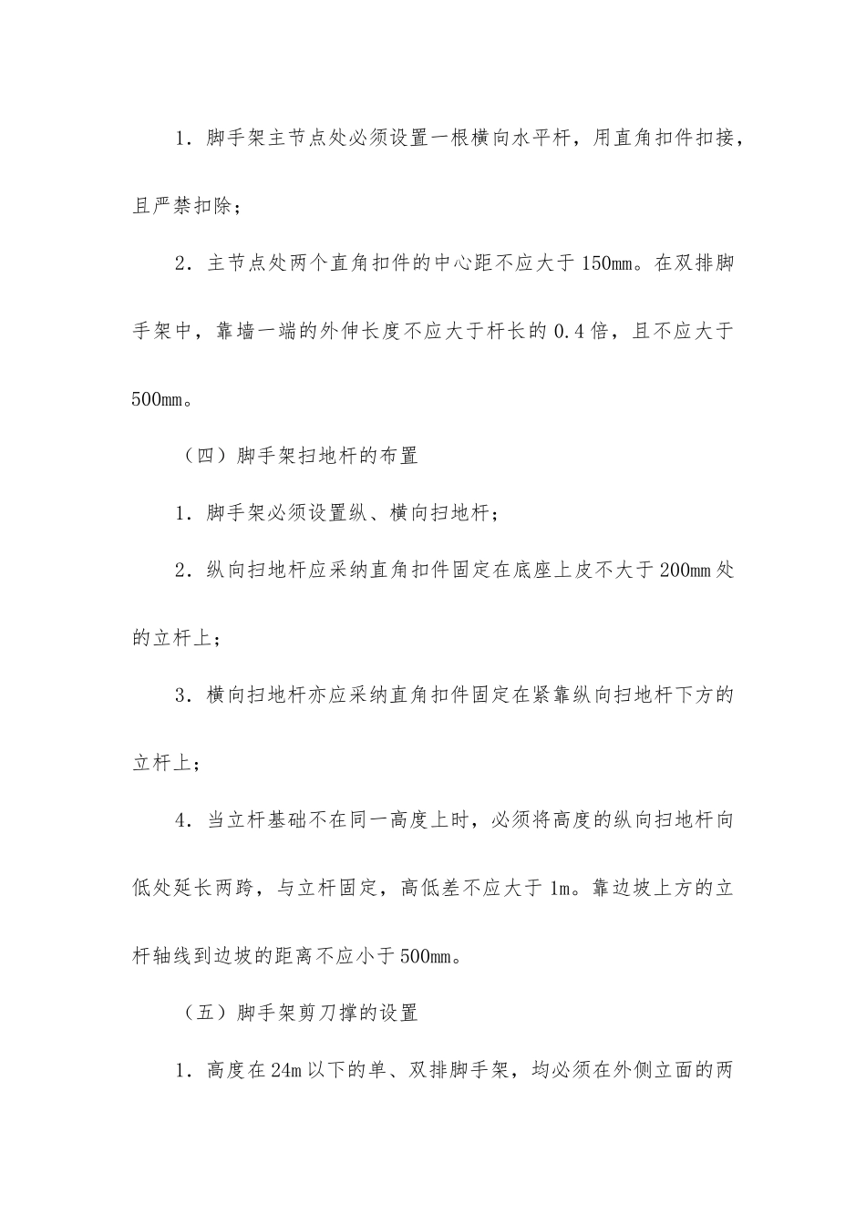 脚手架搭设安全隐患防范_第3页